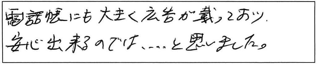 米子市西福原小便器部品交換作業/60代男性