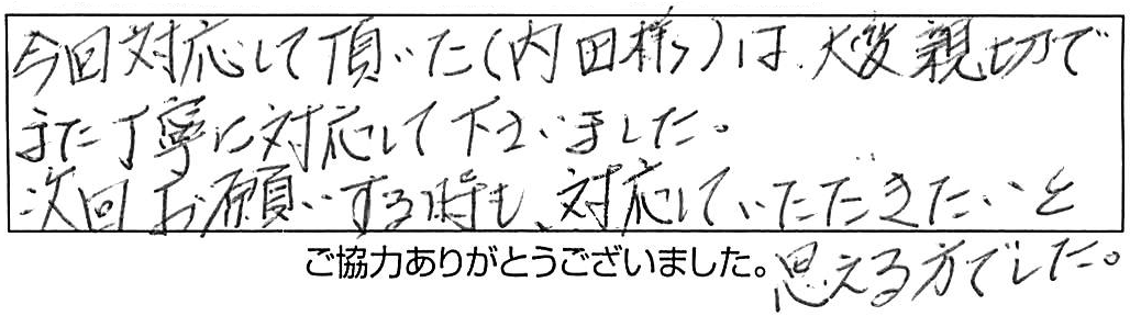 ウォシュレット交換などの作業/50代女性