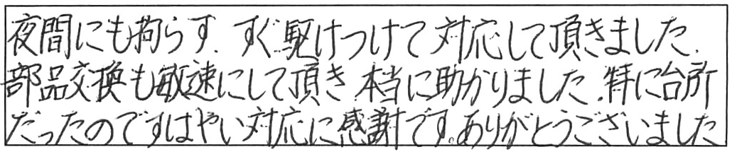 蛇口交換などの作業/50代女性