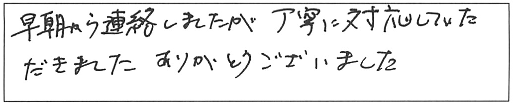 給水・給湯管などの交換工事/40代男性