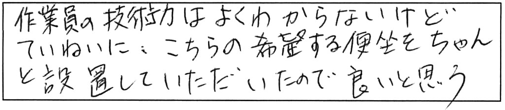 ウォシュレット交換などの作業/50代男性