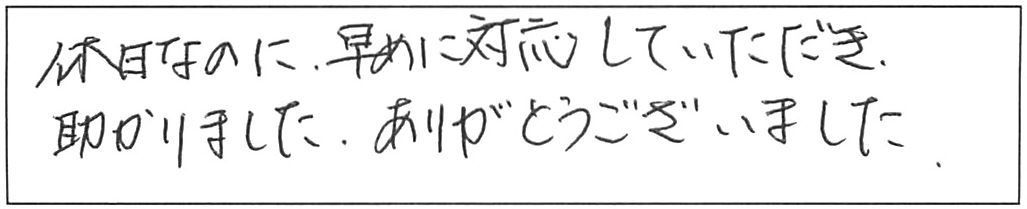 蛇口交換などの作業/男性