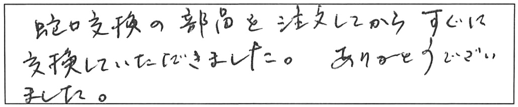 蛇口交換などの作業/50代女性