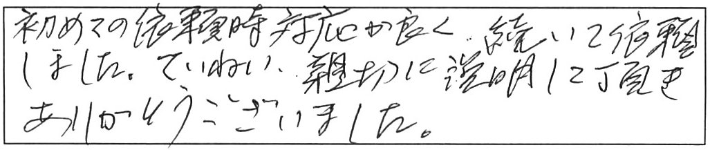 給水・給湯管などの交換工事/60代女性