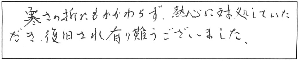 給水・給湯管などの交換工事/90代男性