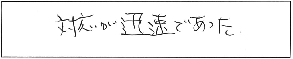 トイレ水漏れ修理などの作業/70代男性