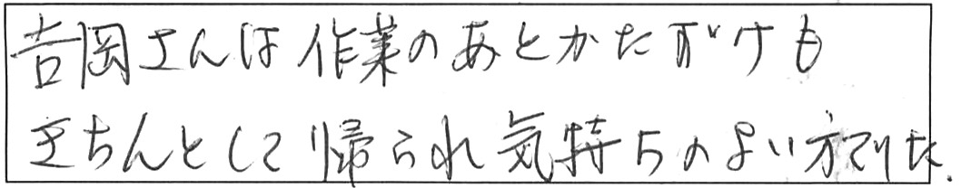 蛇口交換などの作業/70代女性