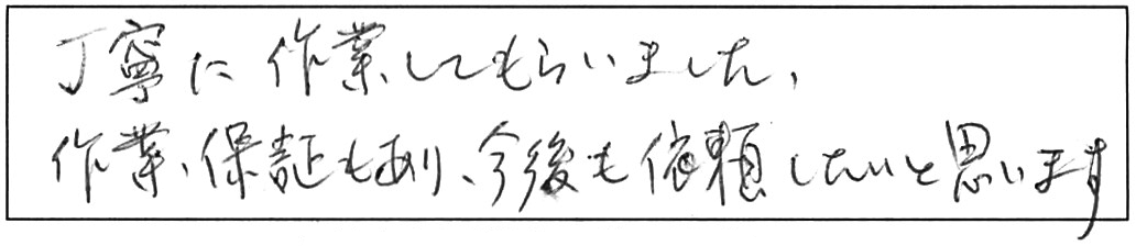 トイレ詰まり除去などの作業/80代男性