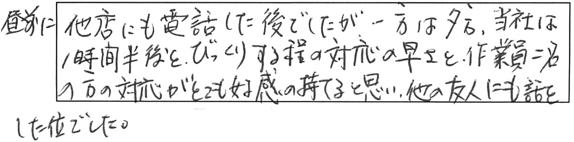 蛇口交換などの作業/60代男性