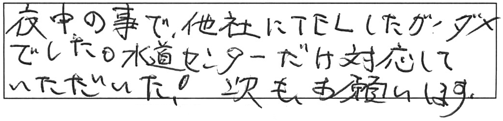 トイレ水漏れ修理などの作業/60代男性