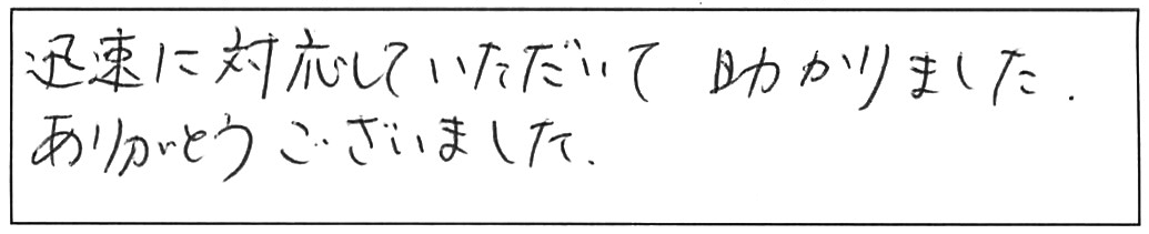 蛇口交換などの作業/40代女性