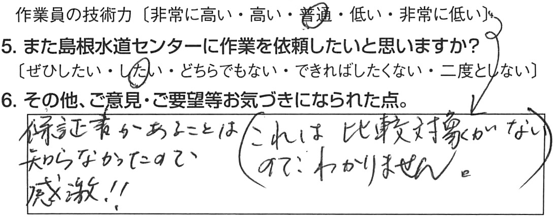 トイレ水漏れ修理などの作業/60代女性