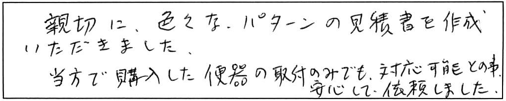 松江市南田町支給品便器交換等作業/70代男性