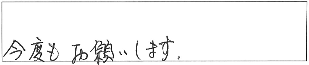 蛇口交換などの作業/60代男性