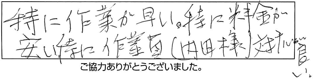 松江市東忌部町洗濯蛇口交換/70代女性