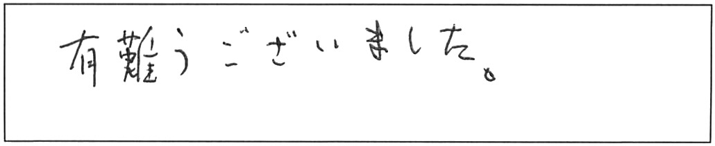蛇口交換などの作業/男性