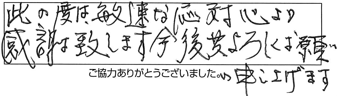 洗面排水水漏れ修理などの作業/80代女性