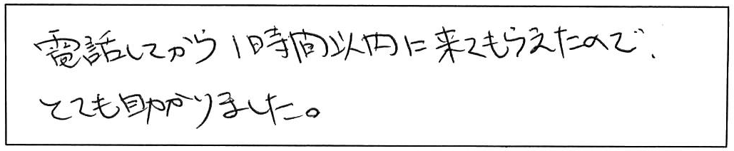 松江市法吉町屋外排水管詰まり除去作業/50代男性