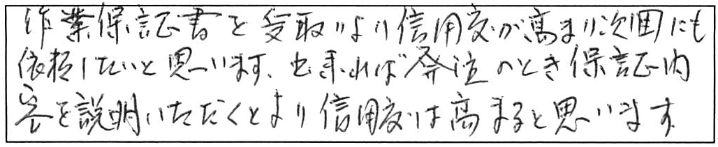 蛇口交換などの作業/80代男性