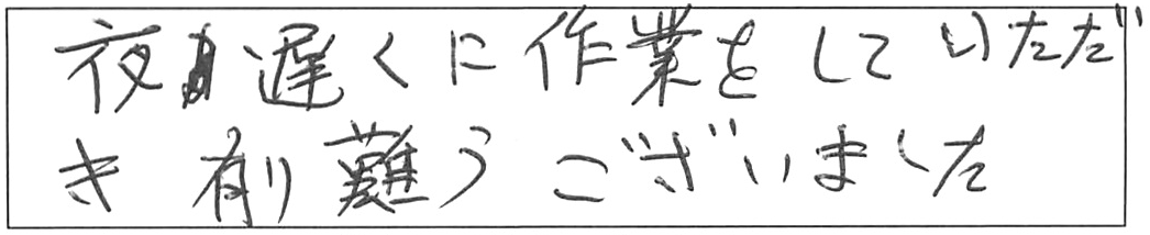 蛇口交換などの作業/70代男性