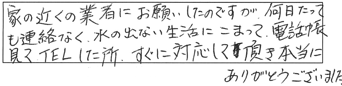 給水・給湯管などの交換工事/60代女性