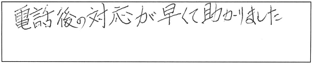 蛇口交換などの作業/60代男性