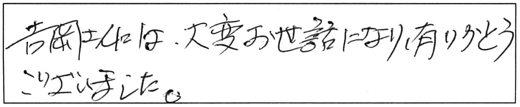 蛇口交換などの作業/70代男性