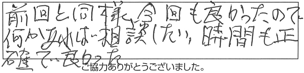 便器交換などの作業/70代男性