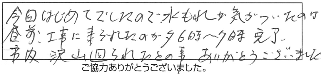 給水・給湯管などの交換工事/70代女性