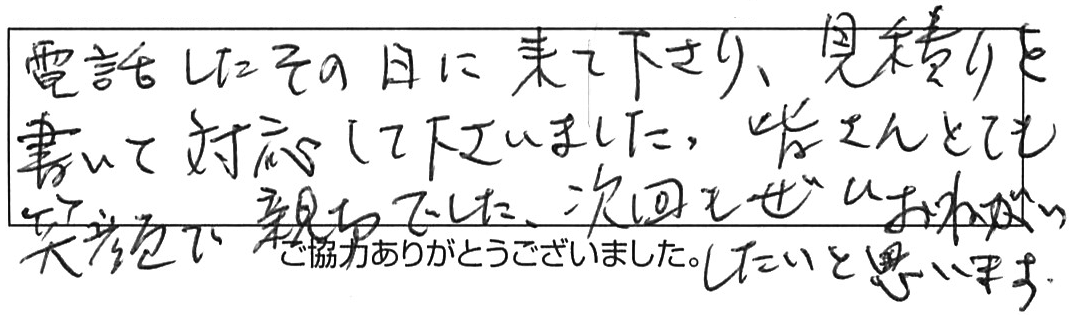 給水・給湯管などの交換工事/60代男性