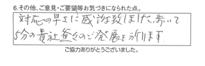 便器交換/90代男性