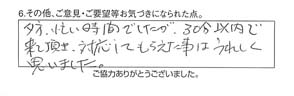 浴室詰り/60代男性