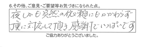 水漏れ軽作業/60代男性