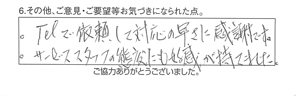 浴室詰り除去/70代男性