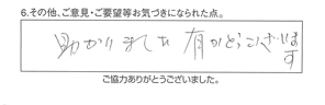 トイレ詰り除去/70代男性