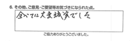 蛇口交換/70代男性