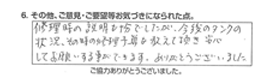 トイレ水漏れ修理/50代男性