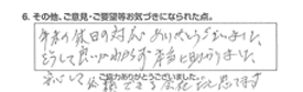 トイレ詰まり除去/60代男性