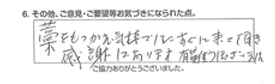 トイレ詰まり除去/80代男性