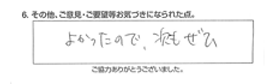 屋内詰まり除去/40代女性