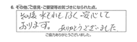 水漏れ修理/50代男性