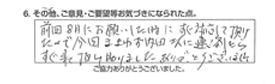 蛇口交換/60代男性