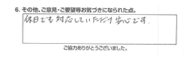 トイレ水漏れ修理/50代男性