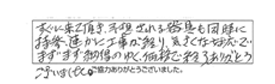 蛇口交換などの作業/60代男性