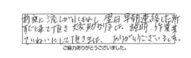 屋外詰まり除去などの作業/50代女性