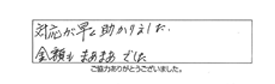 トイレ詰まり除去などの作業/80代女性