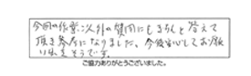 蛇口交換などの作業/60代男性