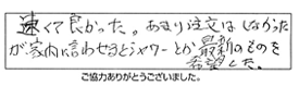 蛇口交換などの作業/60代男性