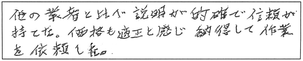 蛇口交換などの作業/60代男性