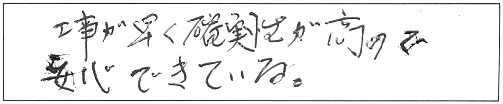 排水管などの交換工事/70代男性